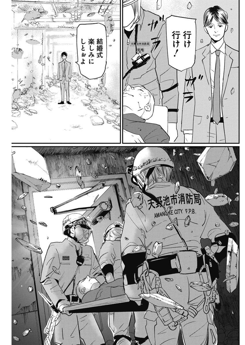 Shinmei no Rescue Chapter 4 19ページ