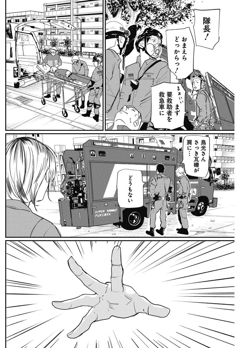 Shinmei no Rescue Chapter 4 20ページ