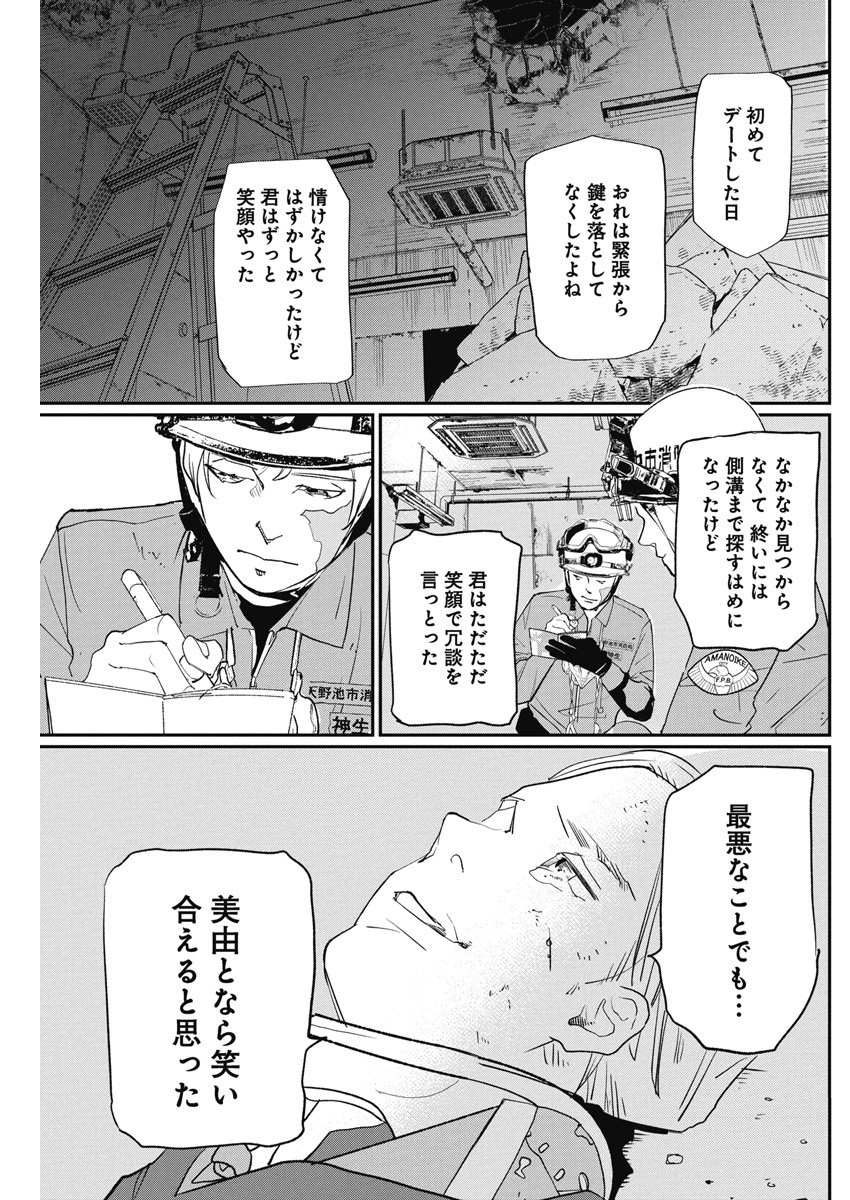Shinmei no Rescue Chapter 4 3ページ