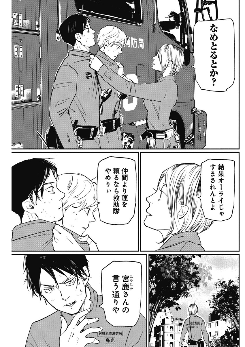 Shinmei no Rescue Chapter 4 21ページ