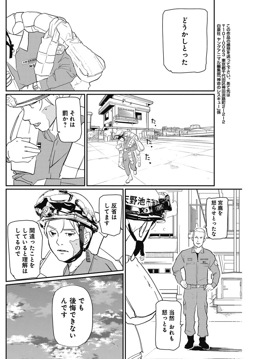 Shinmei no Rescue Chapter 4 22ページ