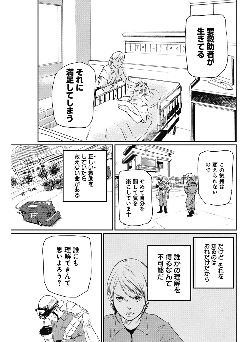 Shinmei no Rescue Chapter 4 23ページ
