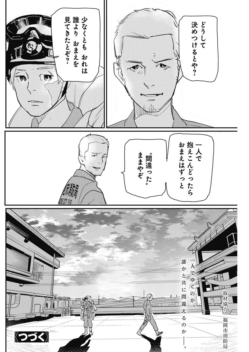 Shinmei no Rescue Chapter 4 24ページ