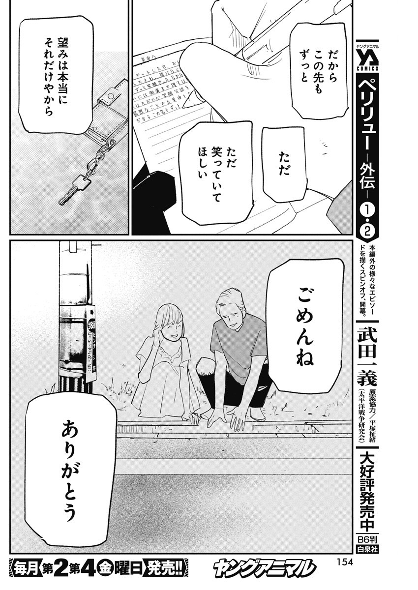 Shinmei no Rescue Chapter 4 4ページ