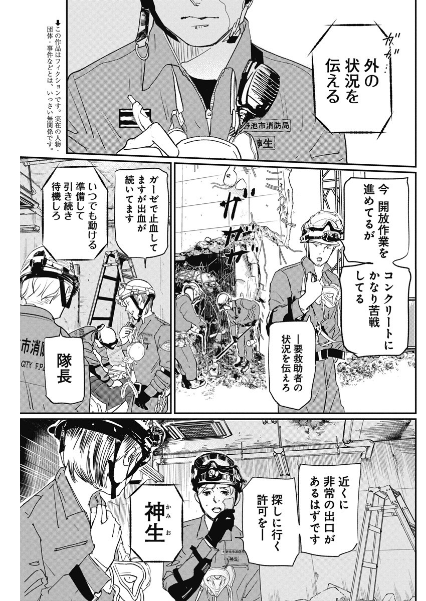 Shinmei no Rescue Chapter 4 5ページ