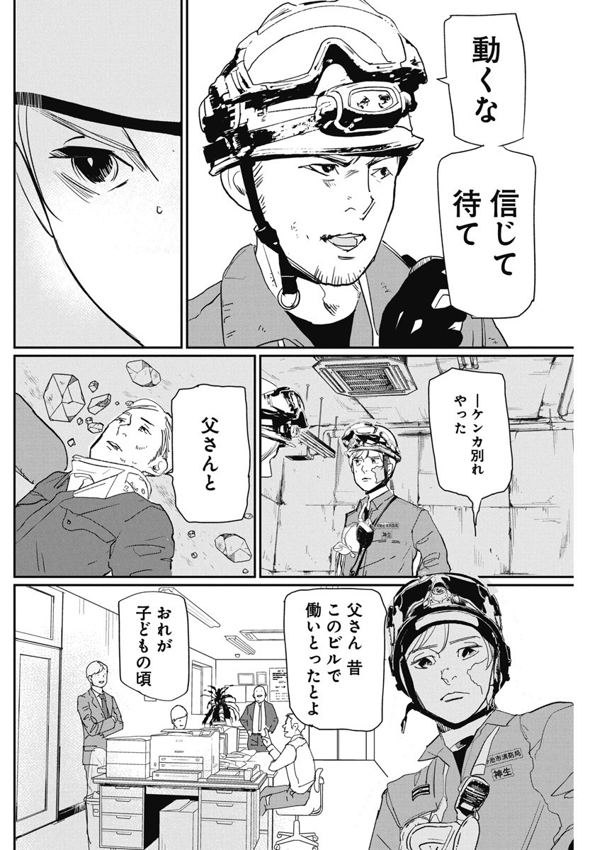 Shinmei no Rescue Chapter 4 6ページ