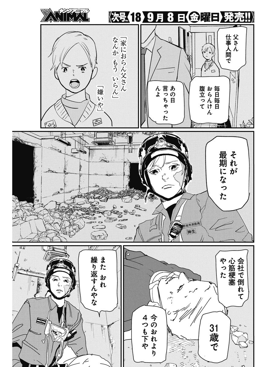 Shinmei no Rescue Chapter 4 7ページ