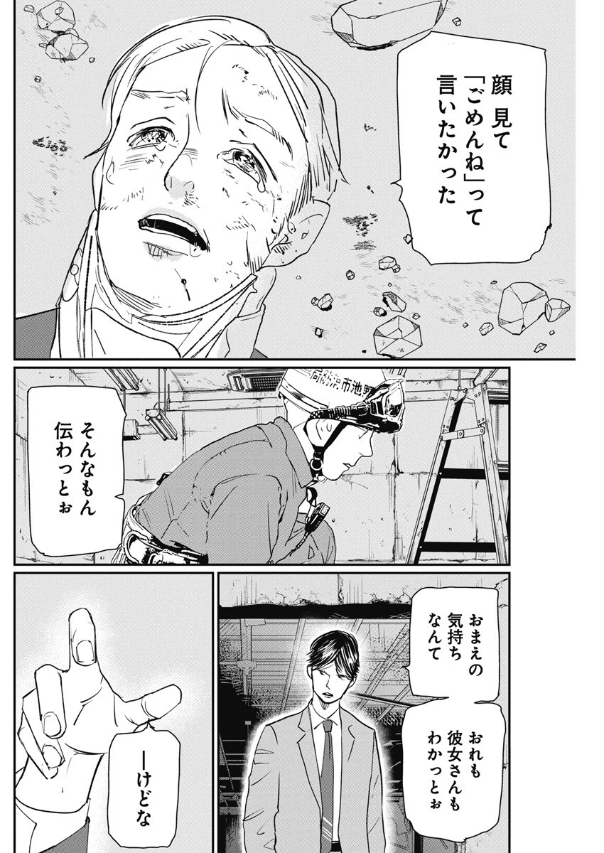 Shinmei no Rescue Chapter 4 8ページ
