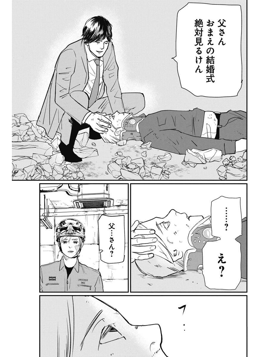 Shinmei no Rescue Chapter 4 9ページ