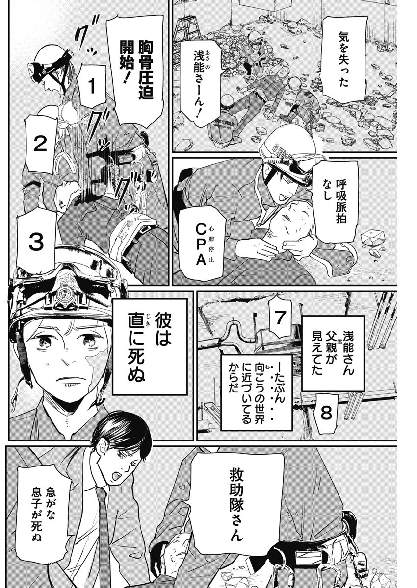 Shinmei no Rescue Chapter 4 10ページ
