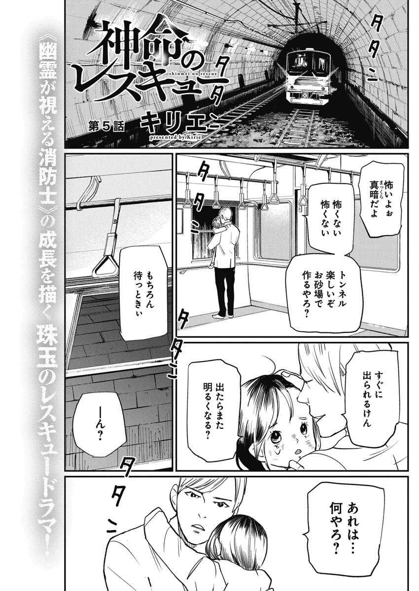 Shinmei no Rescue Chapter 5 1ページ