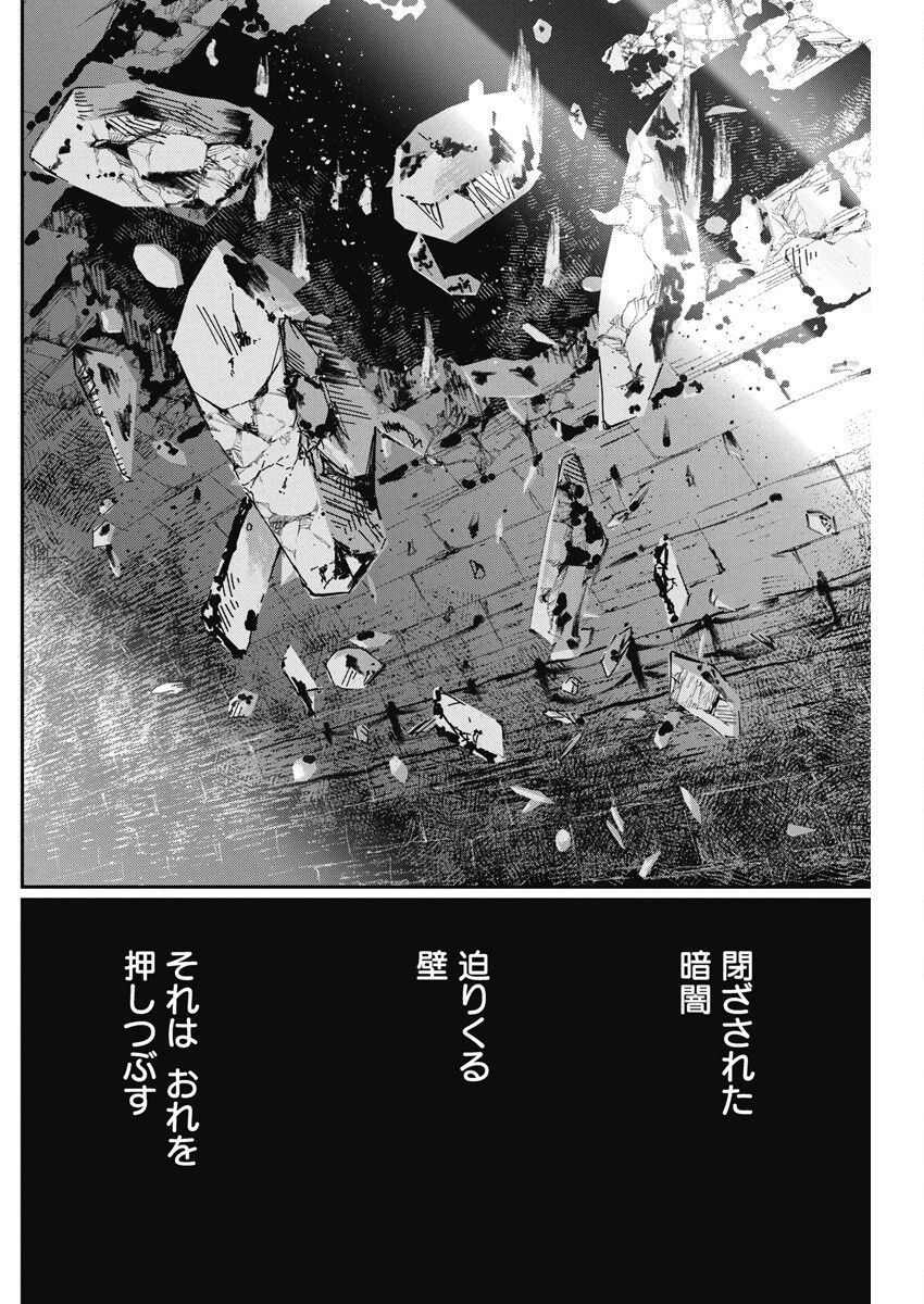 Shinmei no Rescue Chapter 5 2ページ