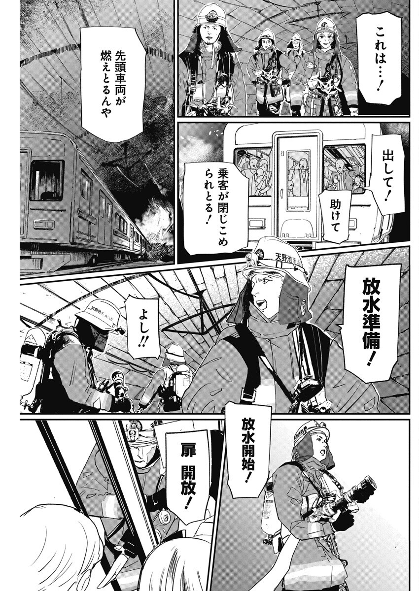 Shinmei no Rescue Chapter 5 11ページ