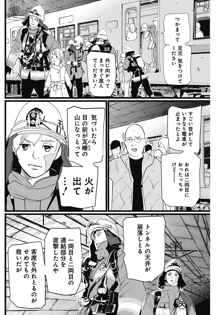 Shinmei no Rescue Chapter 5 12ページ