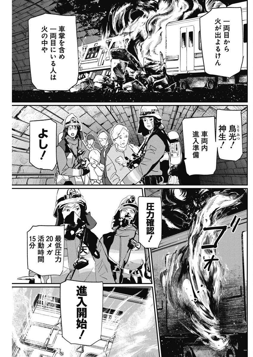 Shinmei no Rescue Chapter 5 13ページ