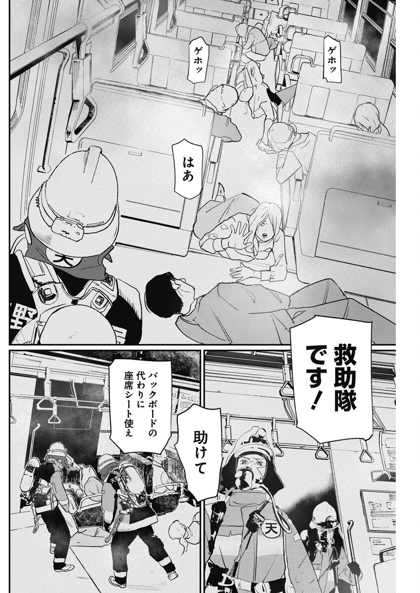 Shinmei no Rescue Chapter 5 14ページ