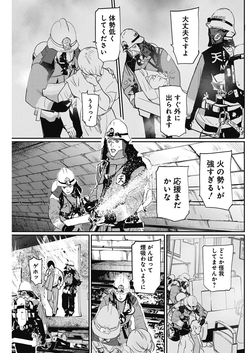Shinmei no Rescue Chapter 5 15ページ
