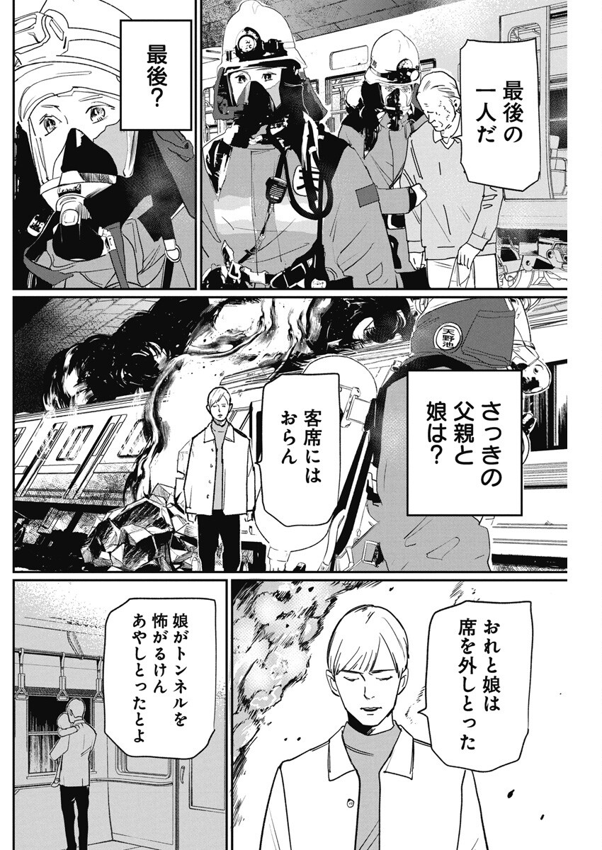 Shinmei no Rescue Chapter 5 16ページ