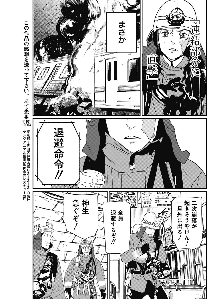 Shinmei no Rescue Chapter 5 17ページ