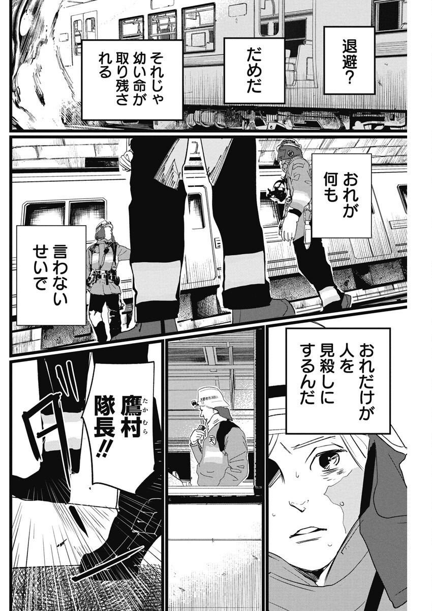 Shinmei no Rescue Chapter 5 18ページ