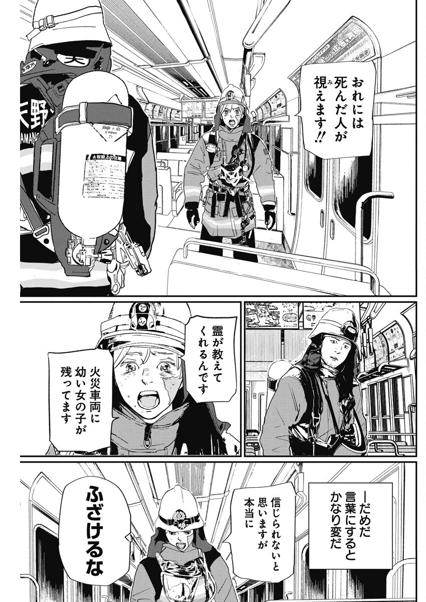 Shinmei no Rescue Chapter 5 19ページ
