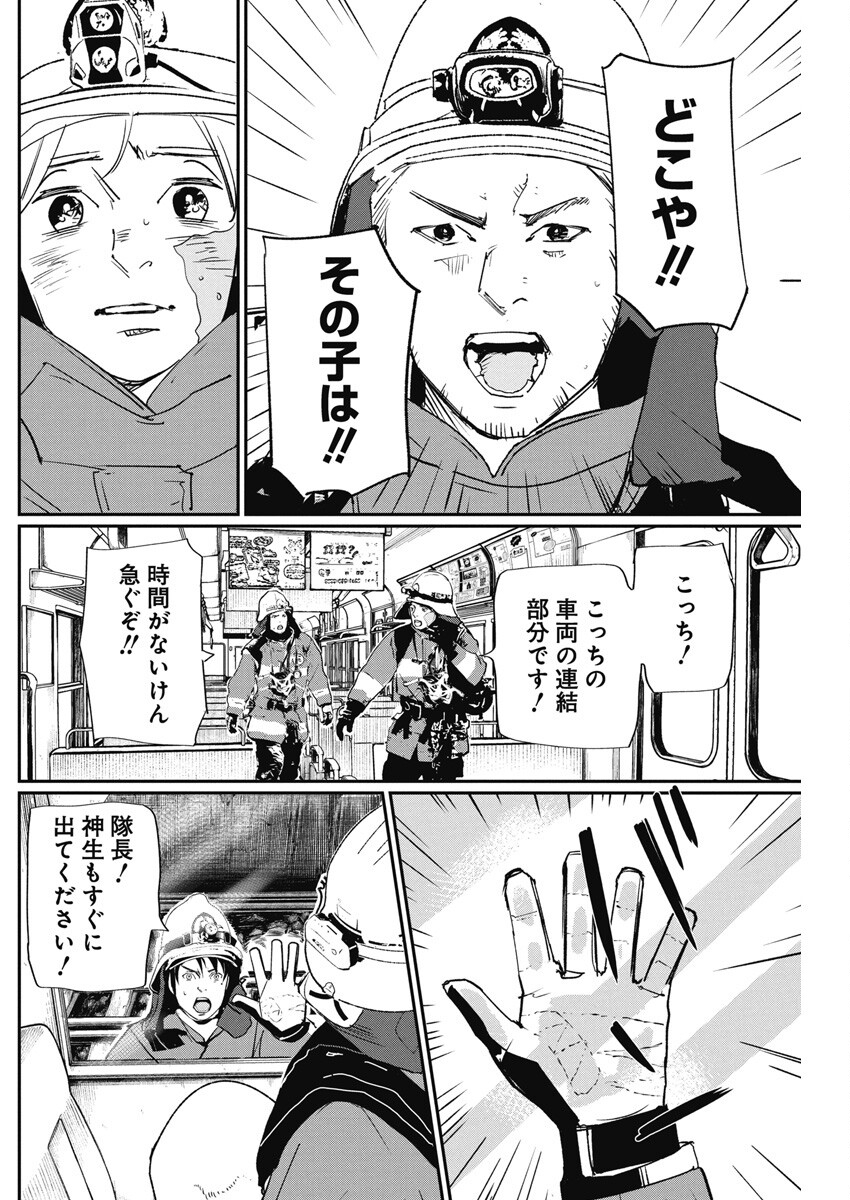 Shinmei no Rescue Chapter 5 20ページ