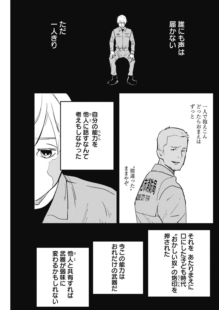 Shinmei no Rescue Chapter 5 3ページ
