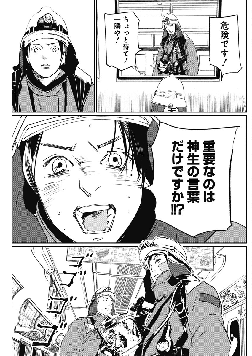 Shinmei no Rescue Chapter 5 21ページ