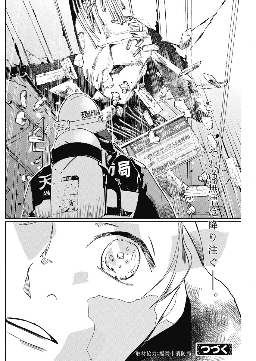 Shinmei no Rescue Chapter 5 22ページ
