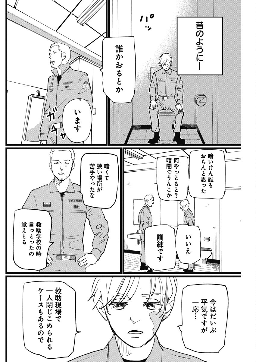 Shinmei no Rescue Chapter 5 4ページ