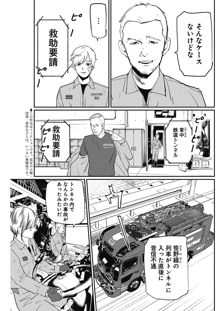 Shinmei no Rescue Chapter 5 5ページ