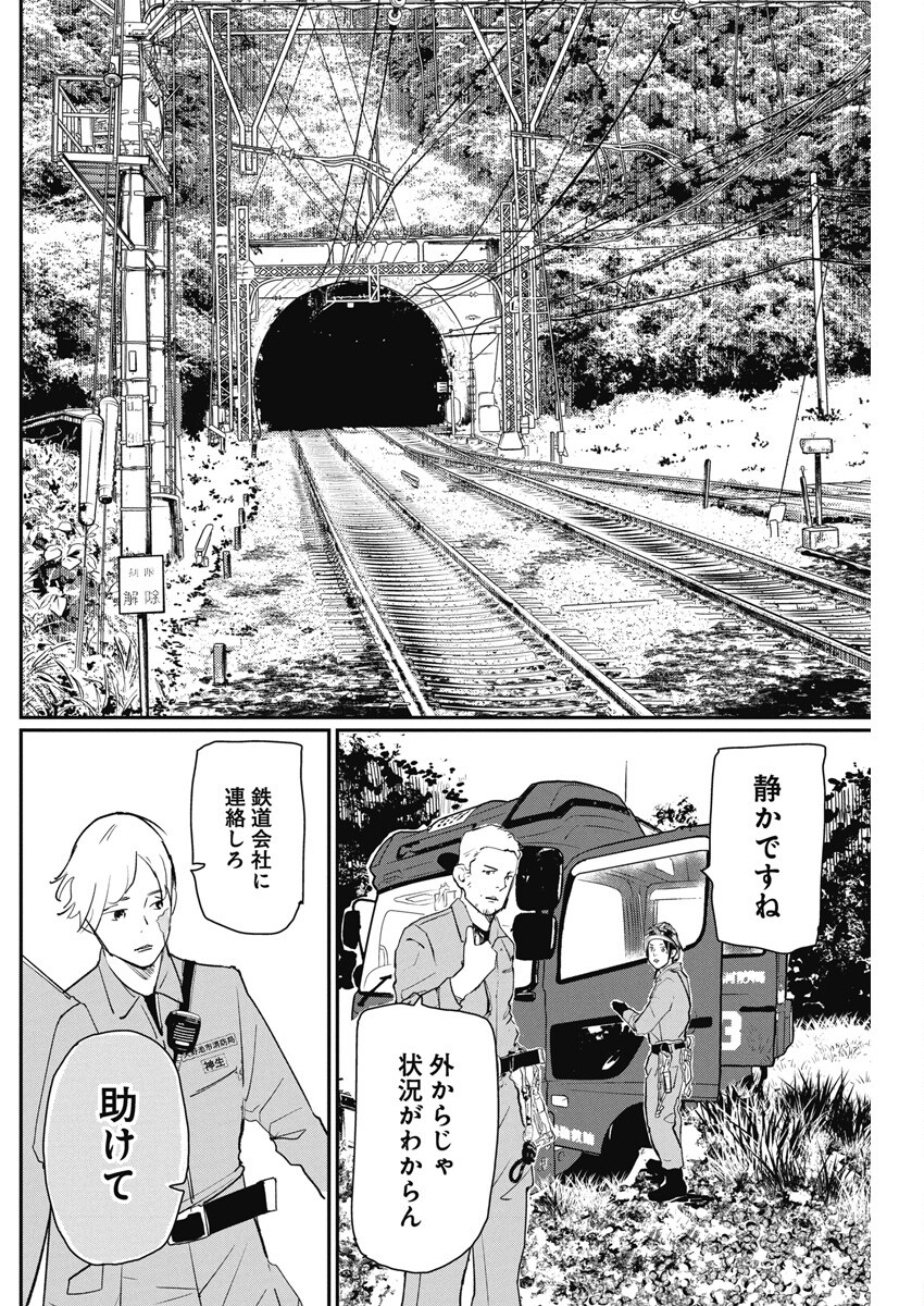 Shinmei no Rescue Chapter 5 6ページ
