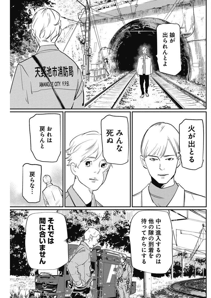 Shinmei no Rescue Chapter 5 7ページ