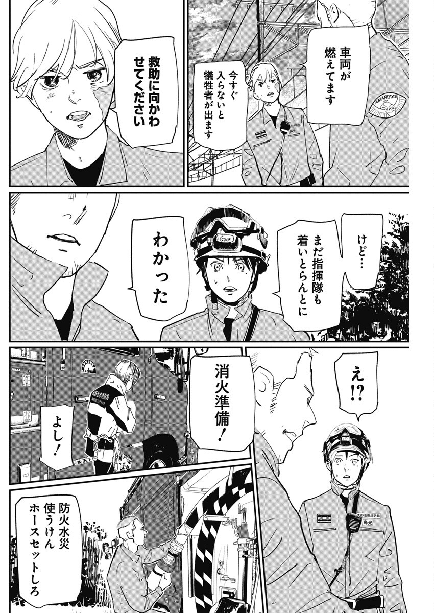 Shinmei no Rescue Chapter 5 8ページ