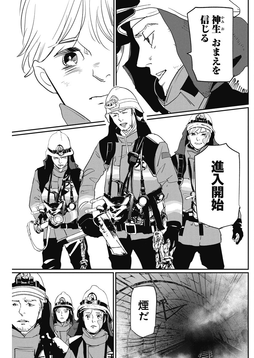 Shinmei no Rescue Chapter 5 9ページ