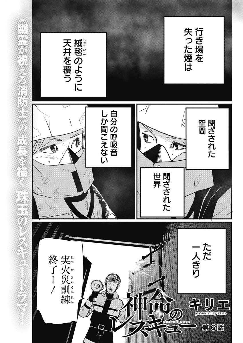Shinmei no Rescue Chapter 6 1ページ