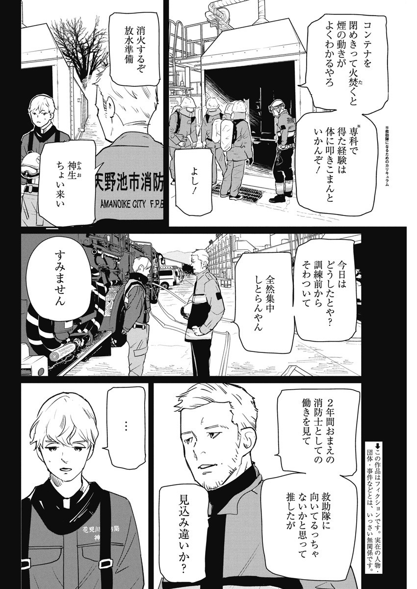 Shinmei no Rescue Chapter 6 2ページ