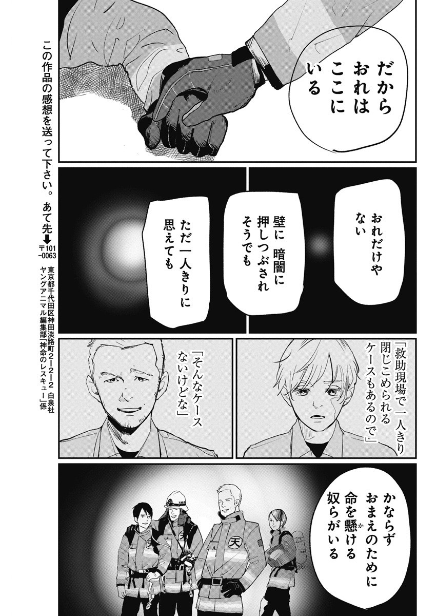 Shinmei no Rescue Chapter 6 11ページ