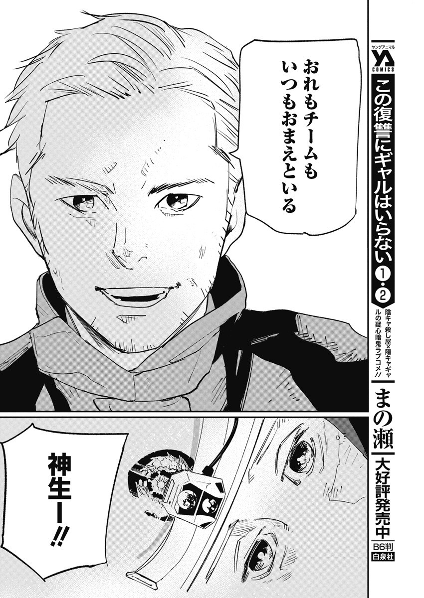 Shinmei no Rescue Chapter 6 12ページ