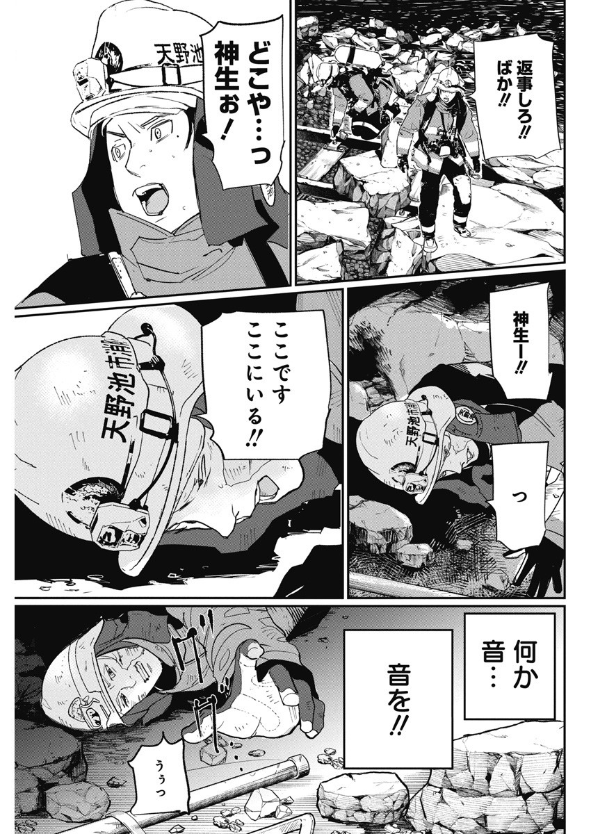 Shinmei no Rescue Chapter 6 13ページ