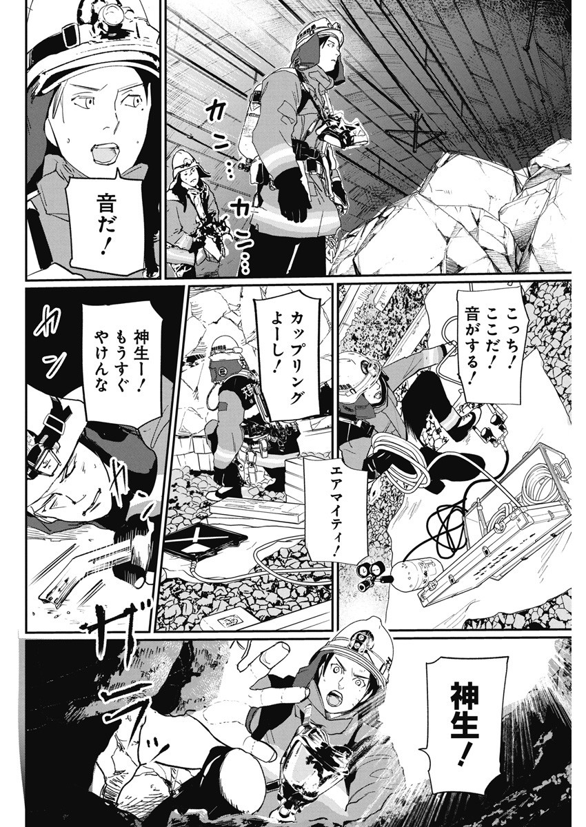 Shinmei no Rescue Chapter 6 14ページ