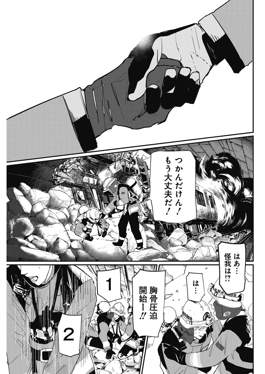 Shinmei no Rescue Chapter 6 15ページ