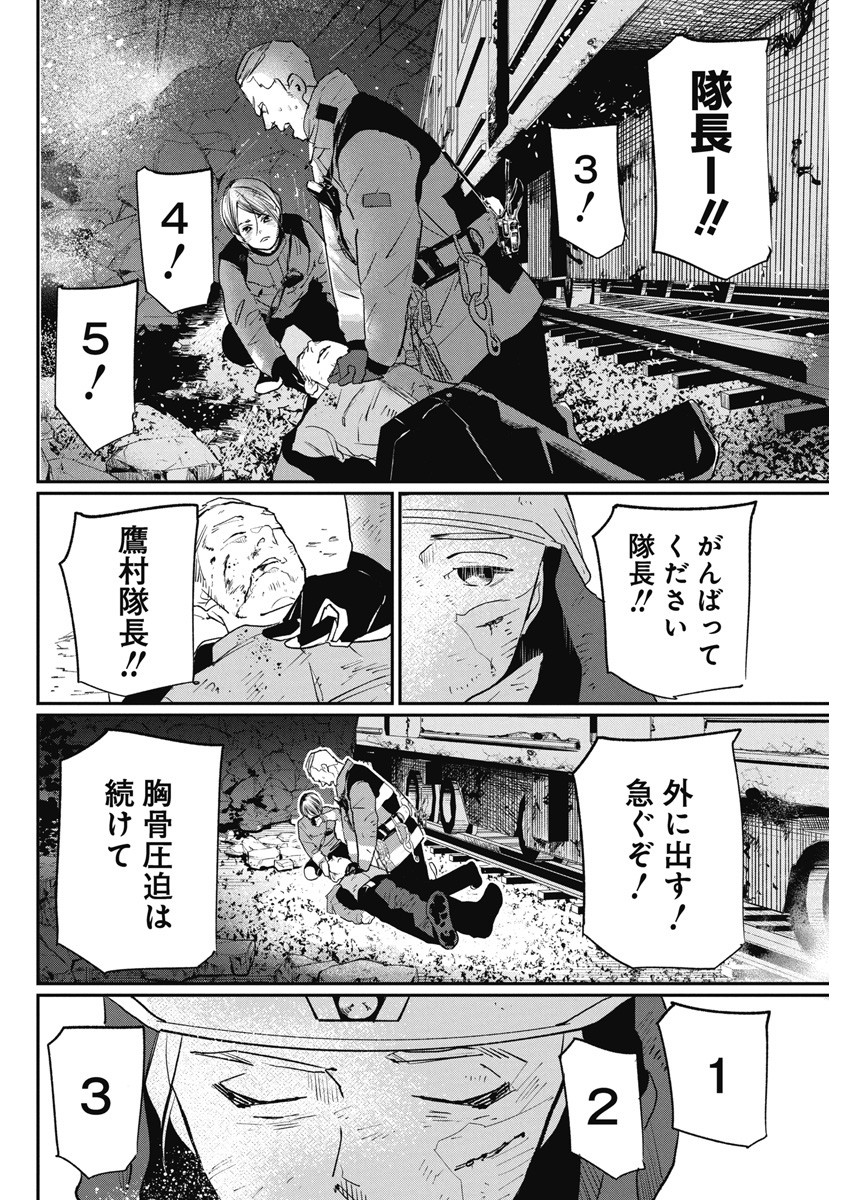 Shinmei no Rescue Chapter 6 16ページ