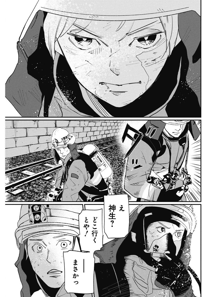 Shinmei no Rescue Chapter 6 17ページ