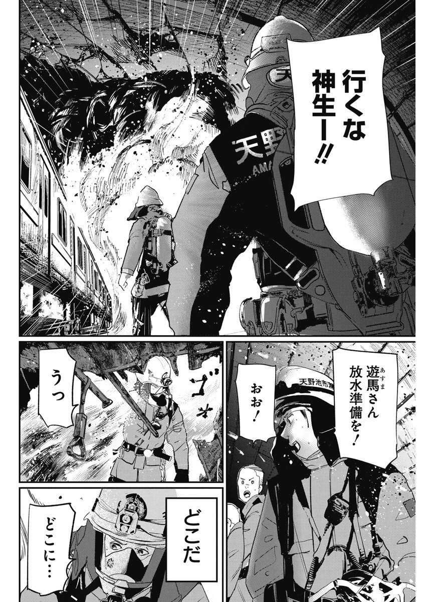 Shinmei no Rescue Chapter 6 18ページ