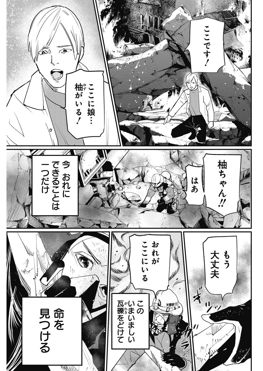 Shinmei no Rescue Chapter 6 19ページ