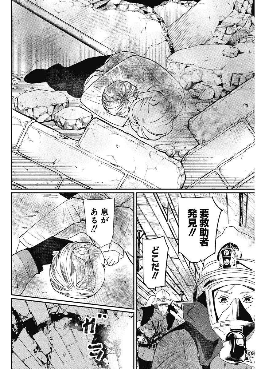 Shinmei no Rescue Chapter 6 20ページ
