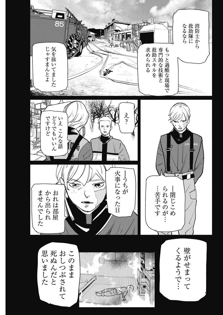 Shinmei no Rescue Chapter 6 3ページ