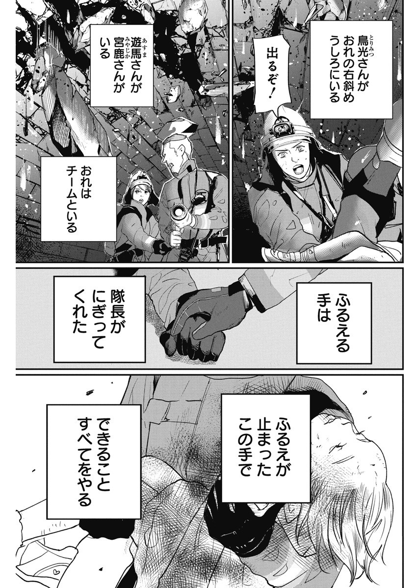 Shinmei no Rescue Chapter 6 21ページ