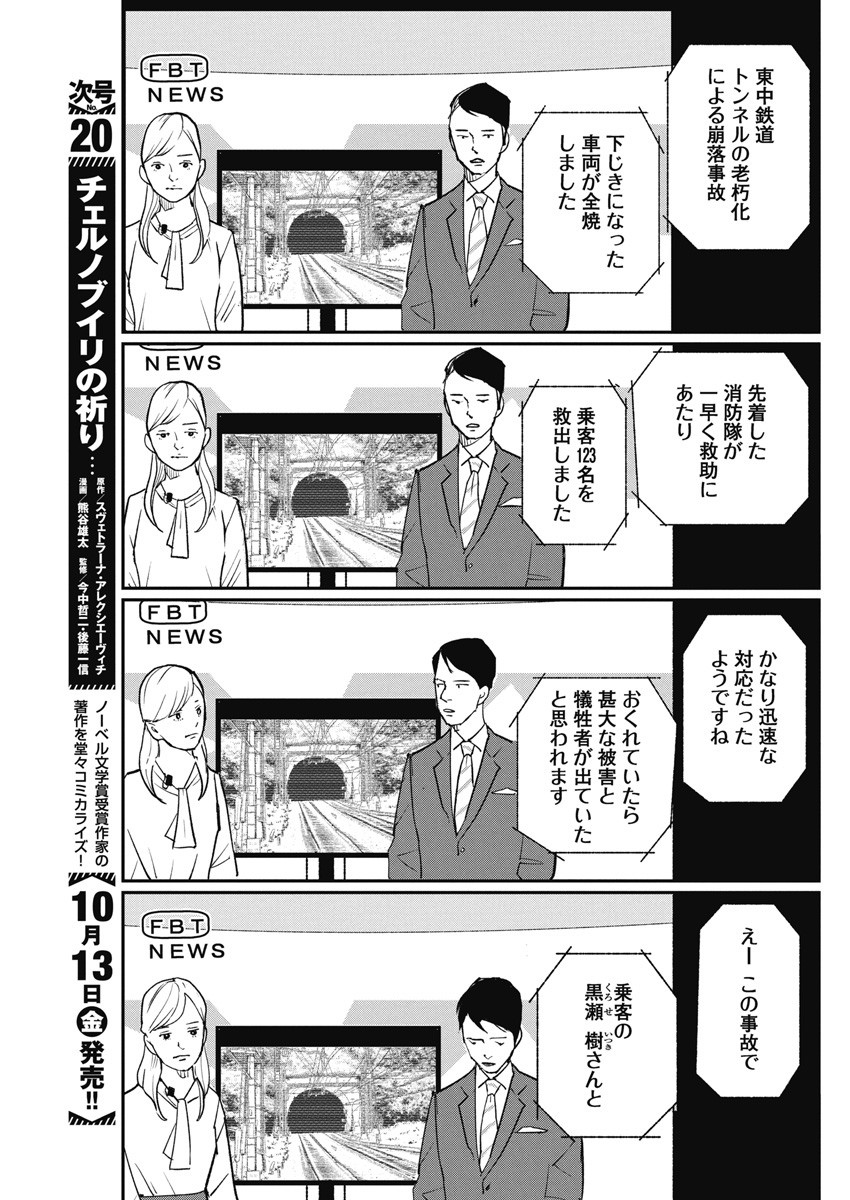 Shinmei no Rescue Chapter 6 23ページ